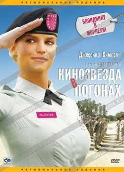 Кинозвезда в погонах