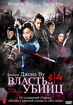 Власть убийц